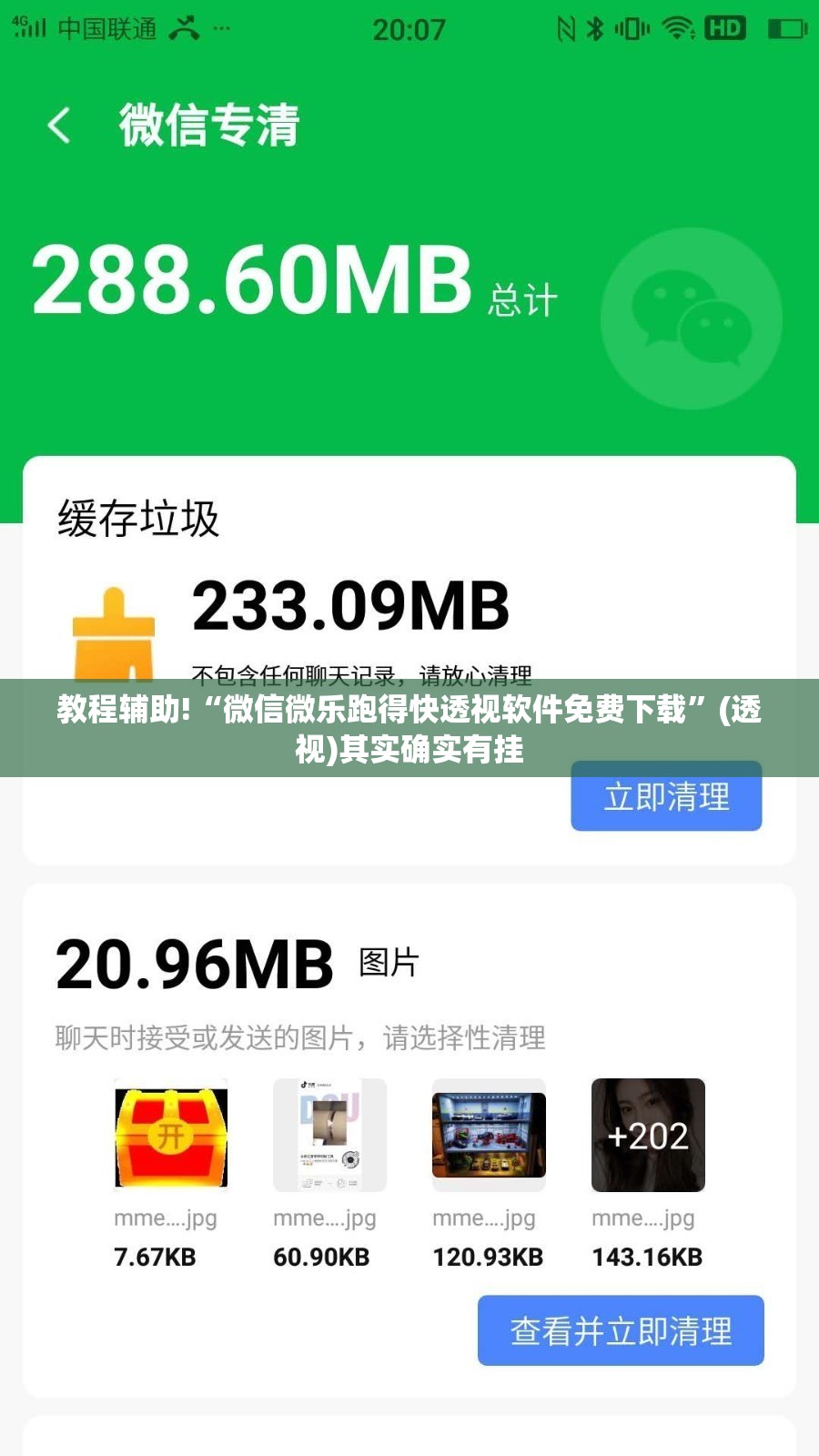 教程辅助!“微信微乐跑得快透视软件免费下载”(透视)其实确实有挂