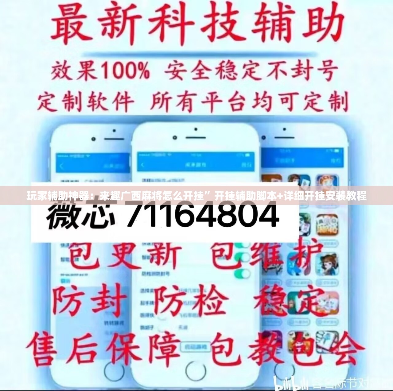 玩家辅助神器：来趣广西麻将怎么开挂”开挂辅助脚本+详细开挂安装教程
