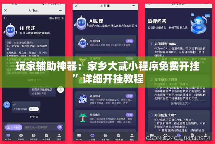 玩家辅助神器：家乡大贰小程序免费开挂	”详细开挂教程