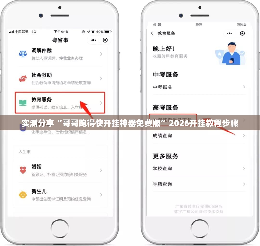 实测分享“哥哥跑得快开挂神器免费版”2026开挂教程步骤