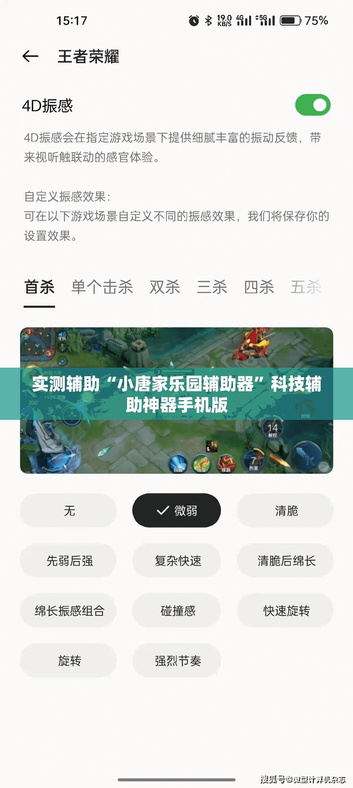 实测辅助“小唐家乐园辅助器”科技辅助神器手机版