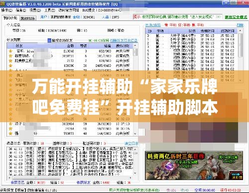 万能开挂辅助“家家乐牌吧免费挂”开挂辅助脚本+详细开挂安装教程