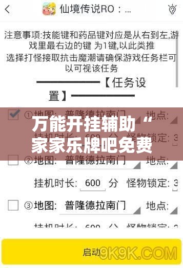 万能开挂辅助“家家乐牌吧免费挂”开挂辅助脚本+详细开挂安装教程