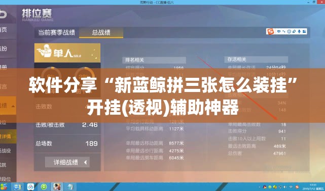 软件分享“新蓝鲸拼三张怎么装挂”开挂(透视)辅助神器