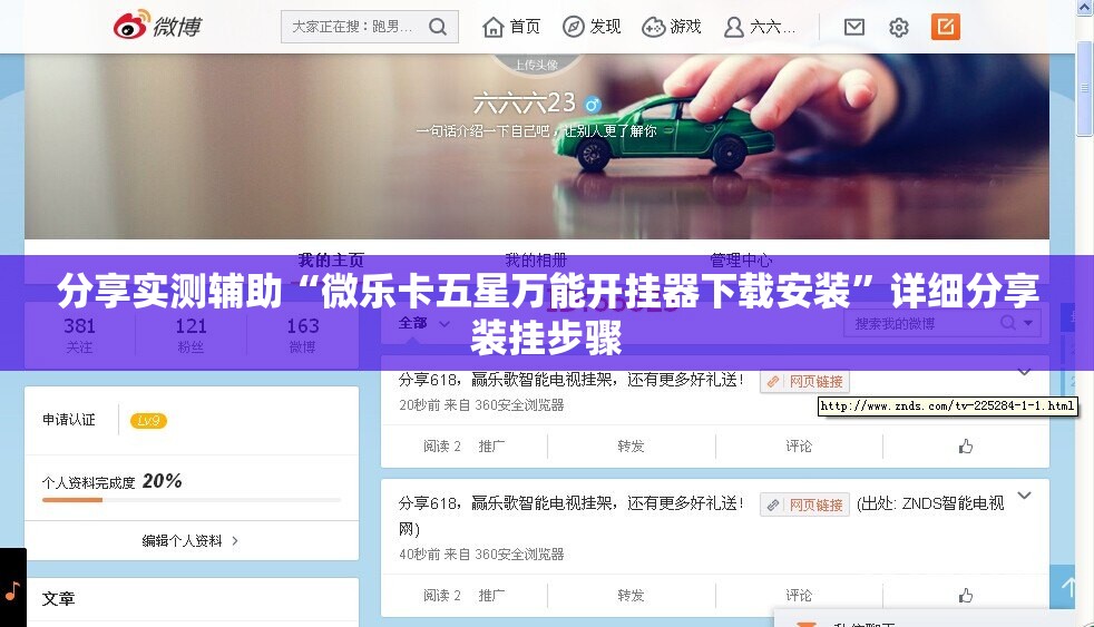 分享实测辅助“微乐卡五星万能开挂器下载安装”详细分享装挂步骤