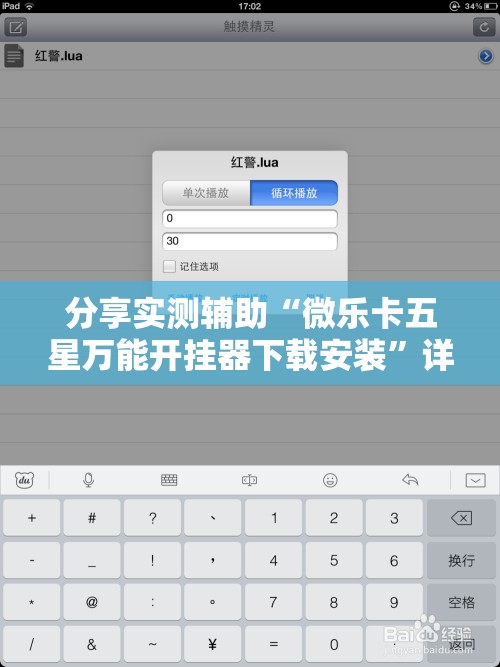 分享实测辅助“微乐卡五星万能开挂器下载安装”详细分享装挂步骤