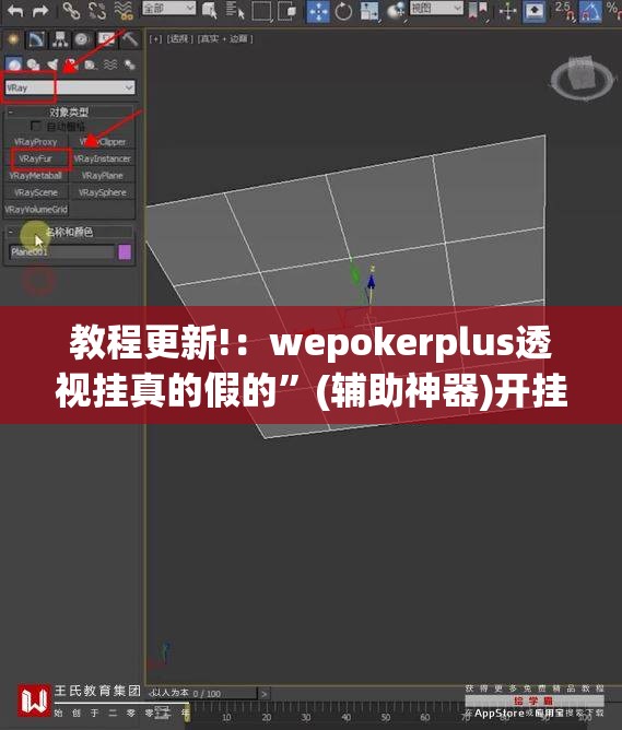 教程更新!：wepokerplus透视挂真的假的”(辅助神器)开挂详细教程