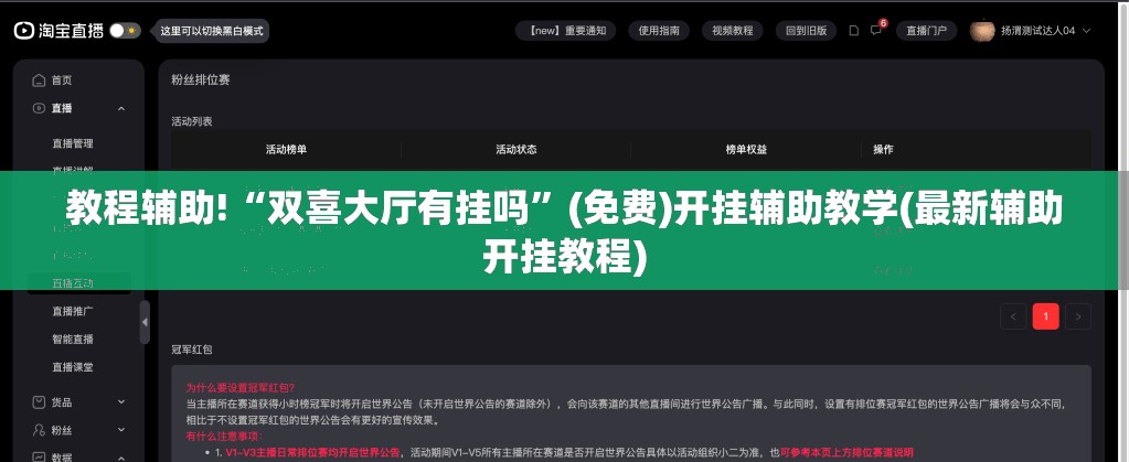 教程辅助!“双喜大厅有挂吗”(免费)开挂辅助教学(最新辅助开挂教程)