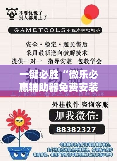 一键必胜“微乐必赢辅助器免费安装”开挂(透视)辅助神器