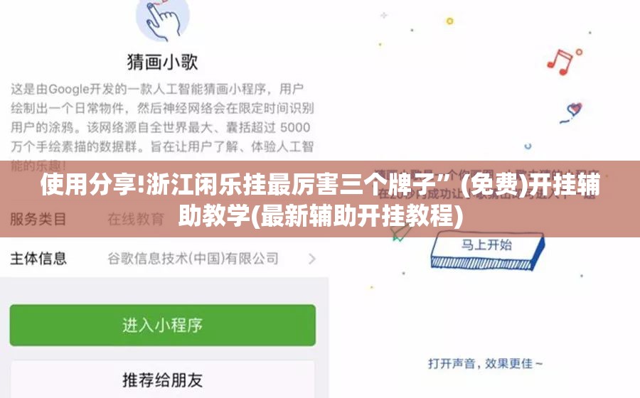 使用分享!浙江闲乐挂最厉害三个牌子”(免费)开挂辅助教学(最新辅助开挂教程)