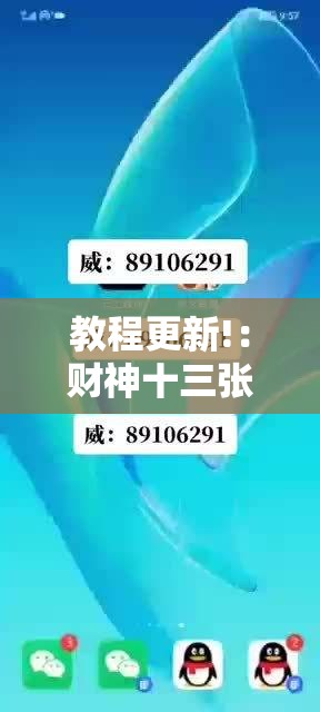 教程更新!：财神十三张透视挂”开挂详细教程