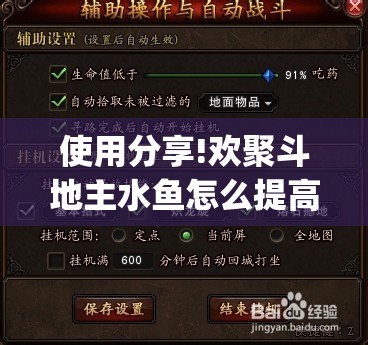 使用分享!欢聚斗地主水鱼怎么提高胜率	”(透视挂)辅助下载教程