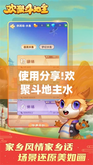 使用分享!欢聚斗地主水鱼怎么提高胜率”(透视挂)辅助下载教程