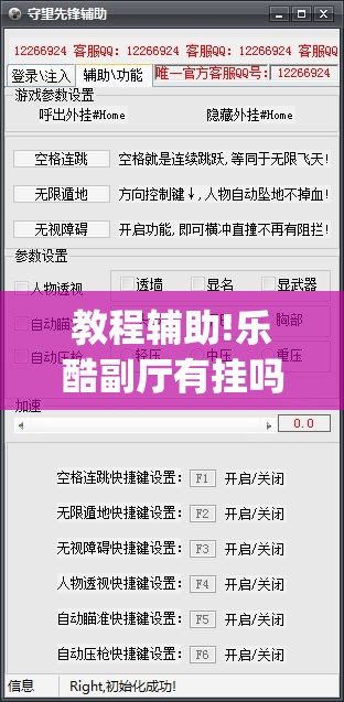 教程辅助!乐酷副厅有挂吗(透视)”开挂辅助脚本+详细开挂安装教程