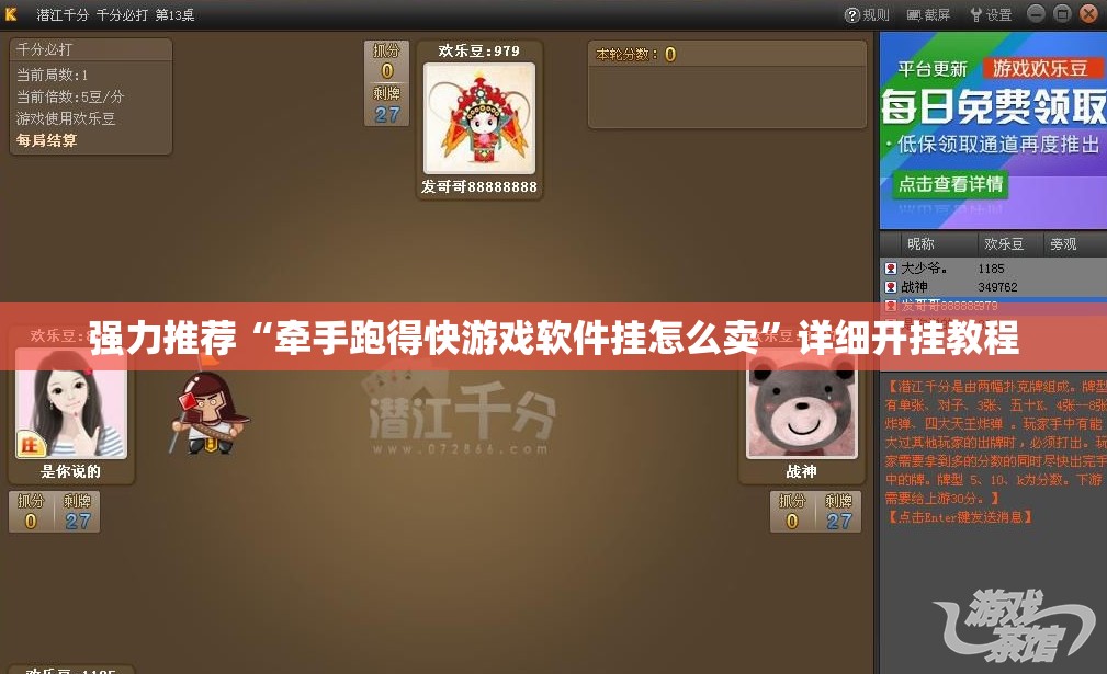 强力推荐“牵手跑得快游戏软件挂怎么卖	”详细开挂教程