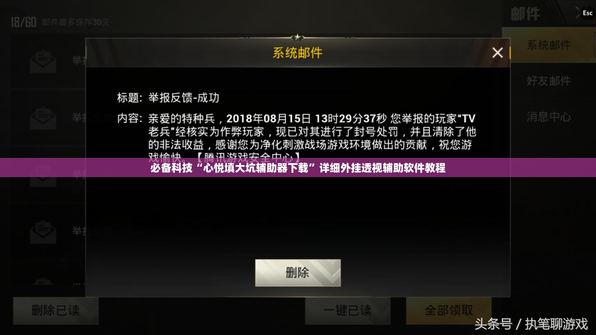 必备科技“心悦填大坑辅助器下载”详细外挂透视辅助软件教程