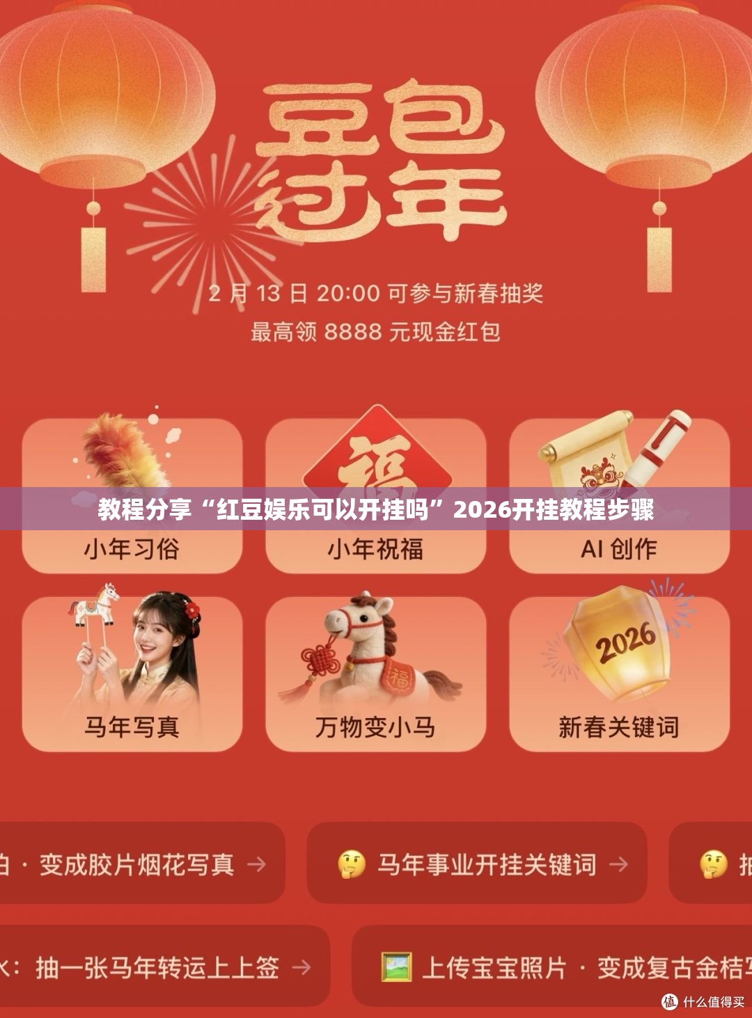 教程分享“红豆娱乐可以开挂吗”2026开挂教程步骤