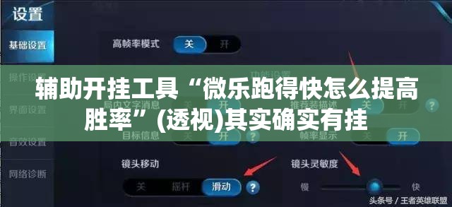 辅助开挂工具“微乐跑得快怎么提高胜率	”(透视)其实确实有挂