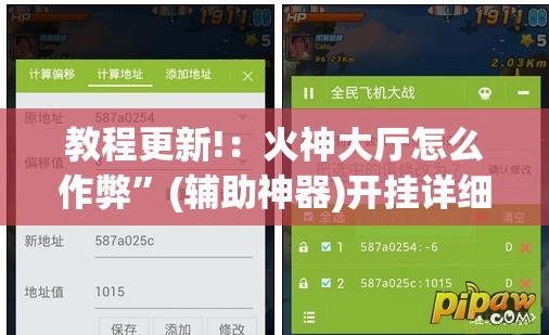 教程更新!：火神大厅怎么作弊”(辅助神器)开挂详细教程