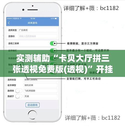 实测辅助“卡贝大厅拼三张透视免费版(透视)	”开挂辅助脚本+详细开挂安装教程