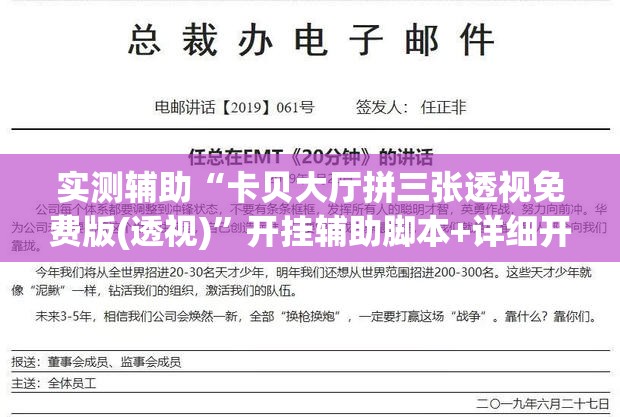 实测辅助“卡贝大厅拼三张透视免费版(透视)	”开挂辅助脚本+详细开挂安装教程