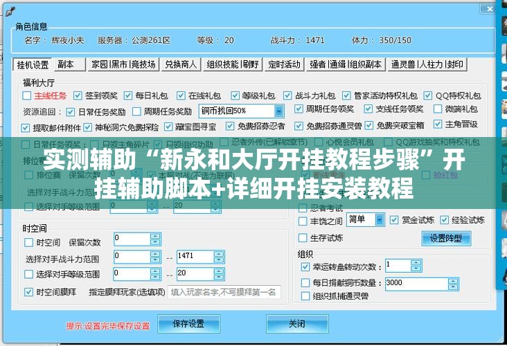 实测辅助“新永和大厅开挂教程步骤	”开挂辅助脚本+详细开挂安装教程