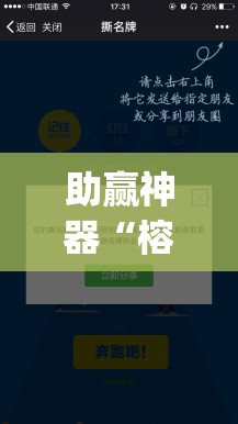 助赢神器“榕城510k辅助透视	”(免费)开挂辅助教学(最新辅助开挂教程)