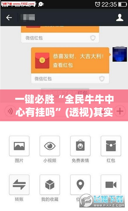 一键必胜“全民牛牛中心有挂吗”(透视)其实确实有挂