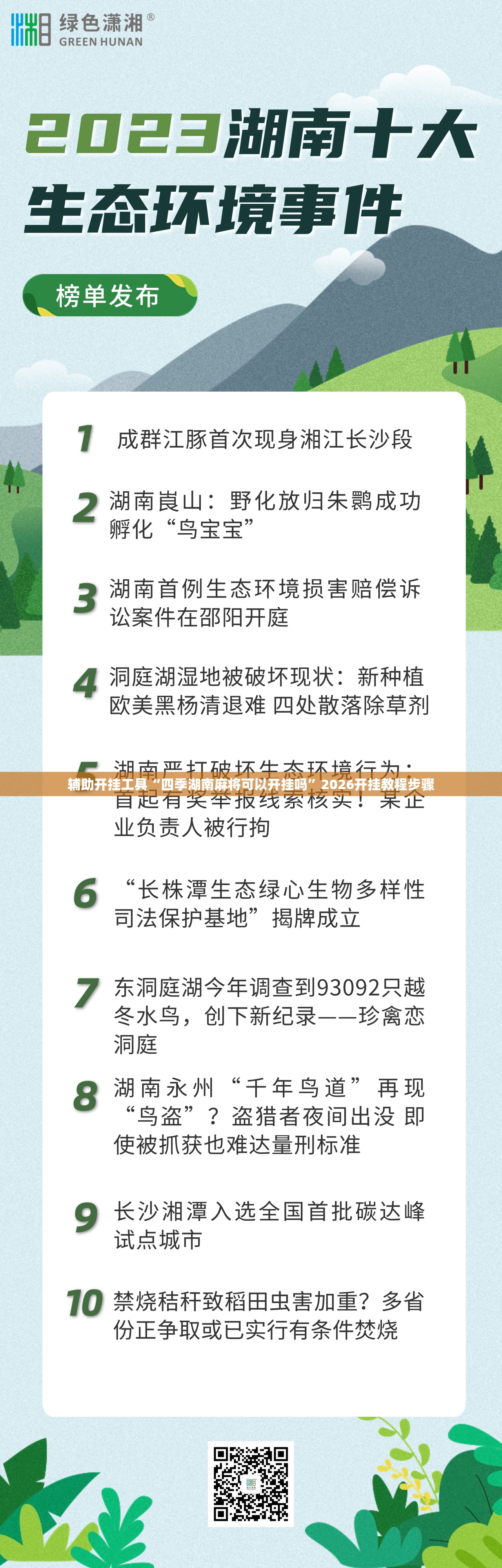 辅助开挂工具“四季湖南麻将可以开挂吗”2026开挂教程步骤