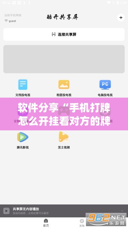 软件分享“手机打牌怎么开挂看对方的牌”开挂(透视)辅助神器