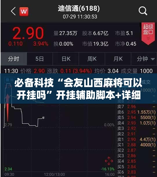 必备科技“会友山西麻将可以开挂吗”开挂辅助脚本+详细开挂安装教程