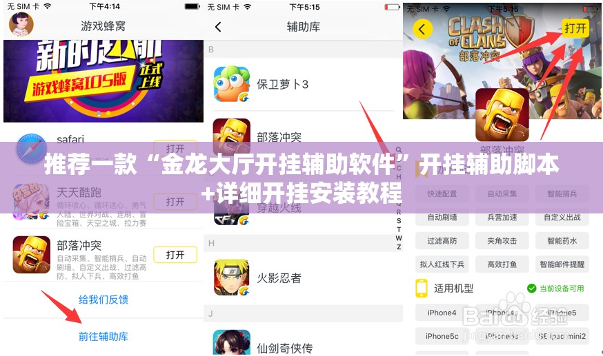 推荐一款“金龙大厅开挂辅助软件”开挂辅助脚本+详细开挂安装教程