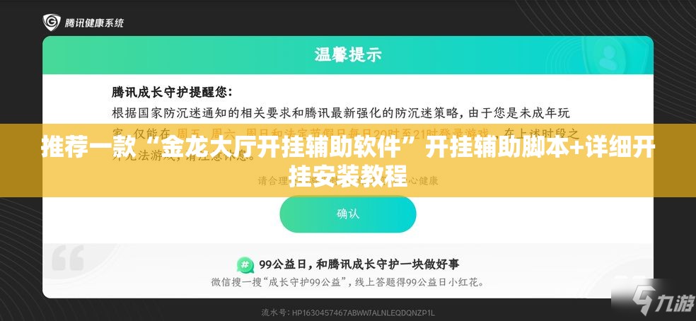 推荐一款“金龙大厅开挂辅助软件”开挂辅助脚本+详细开挂安装教程