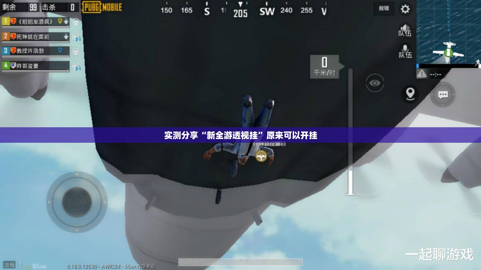 实测分享“新全游透视挂”原来可以开挂