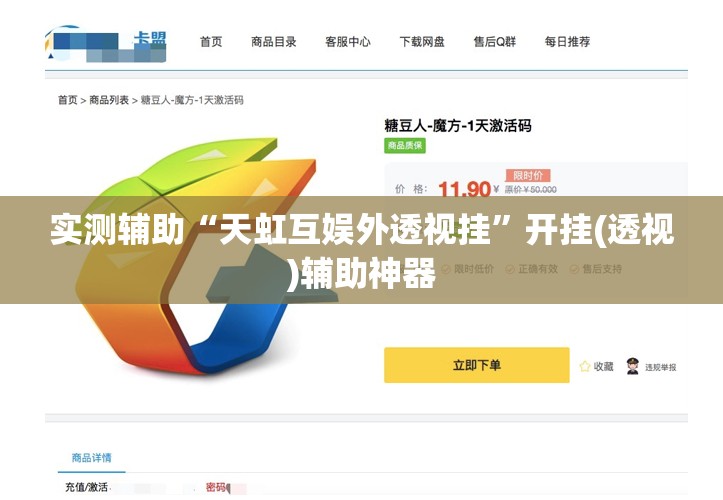 实测辅助“天虹互娱外透视挂	”开挂(透视)辅助神器