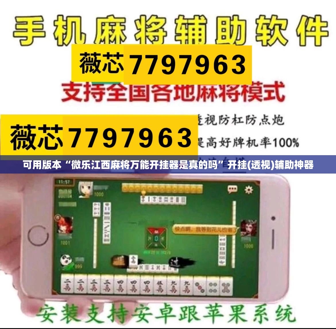可用版本“微乐江西麻将万能开挂器是真的吗”开挂(透视)辅助神器