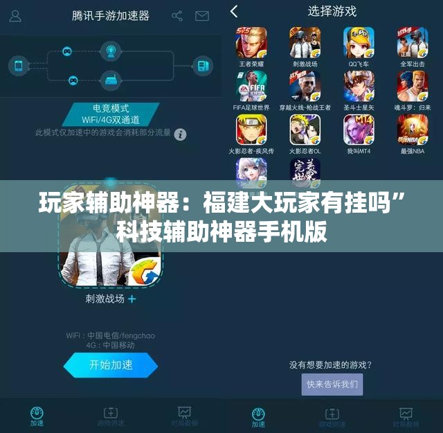 玩家辅助神器：福建大玩家有挂吗	”科技辅助神器手机版