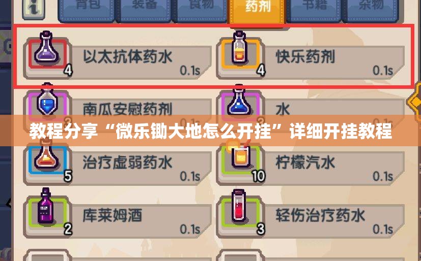 教程分享“微乐锄大地怎么开挂”详细开挂教程