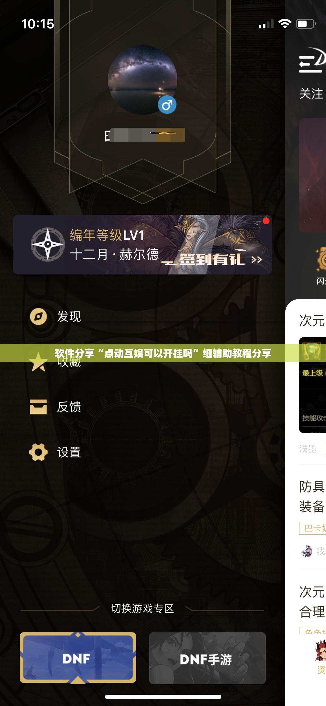 软件分享“点动互娱可以开挂吗”细辅助教程分享
