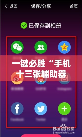 一键必胜“手机十三张辅助器”其实确实有挂