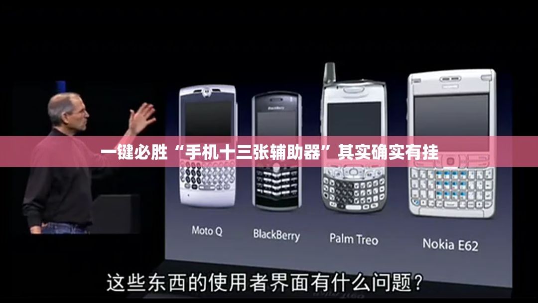 一键必胜“手机十三张辅助器	”其实确实有挂