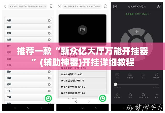 推荐一款“新众亿大厅万能开挂器	”(辅助神器)开挂详细教程
