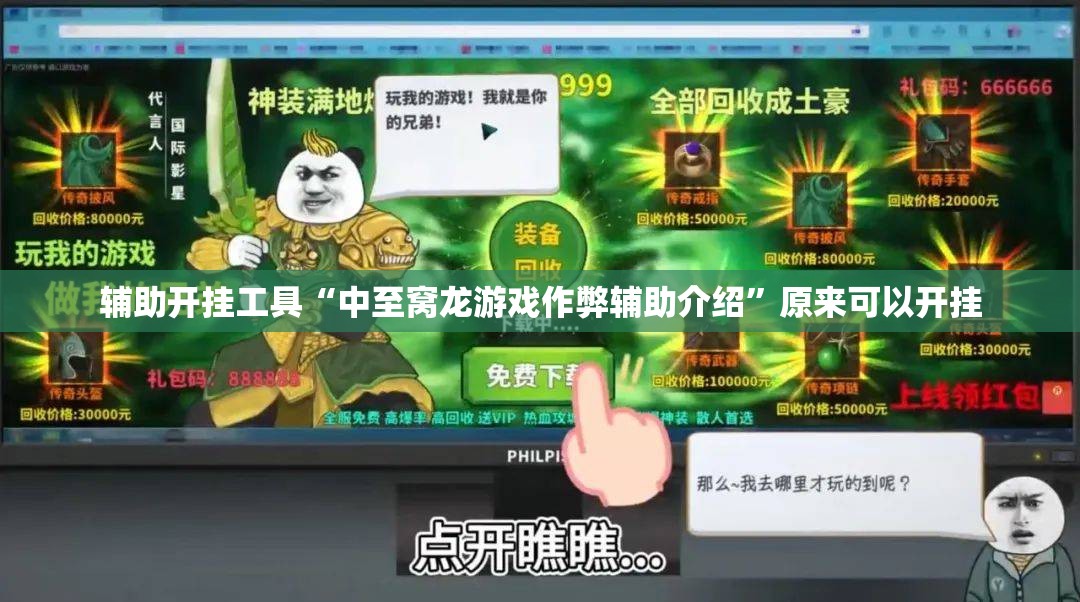 辅助开挂工具“中至窝龙游戏作弊辅助介绍”原来可以开挂