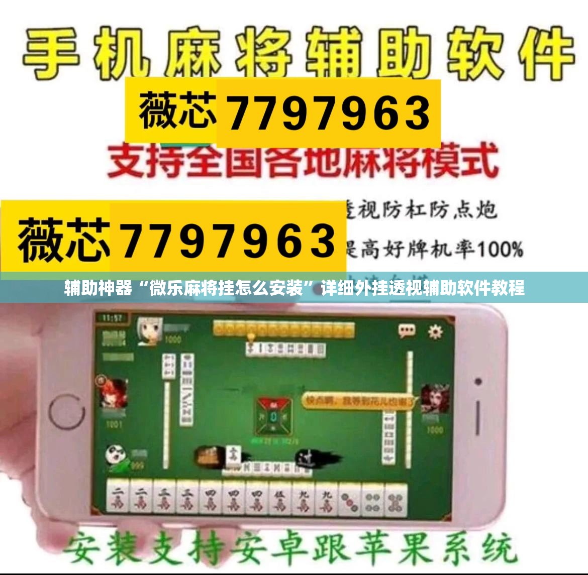 辅助神器“微乐麻将挂怎么安装”详细外挂透视辅助软件教程
