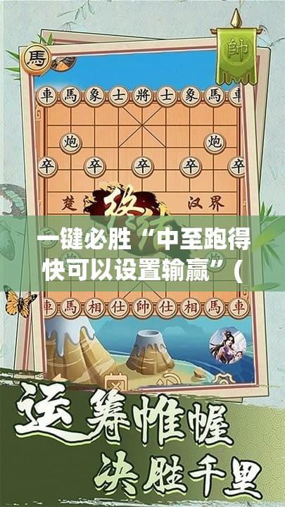 一键必胜“中至跑得快可以设置输赢”(透视挂)辅助下载教程