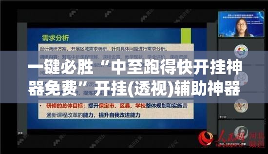 一键必胜“中至跑得快开挂神器免费”开挂(透视)辅助神器