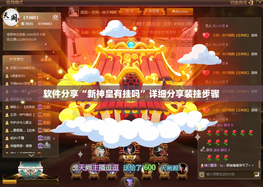 软件分享“新神皇有挂吗”详细分享装挂步骤