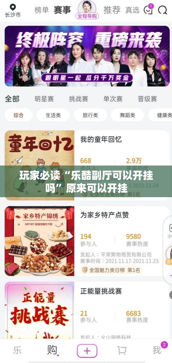 玩家必读“乐酷副厅可以开挂吗”原来可以开挂