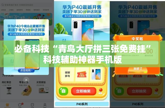 必备科技“青鸟大厅拼三张免费挂”科技辅助神器手机版