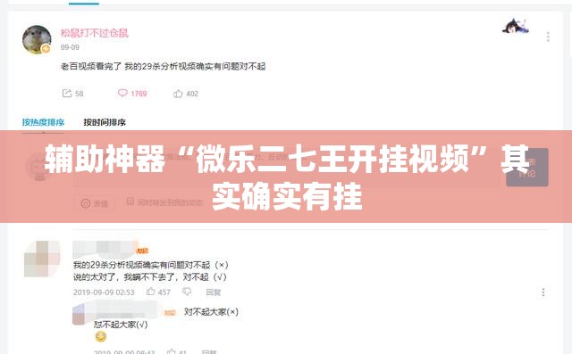 辅助神器“微乐二七王开挂视频	”其实确实有挂